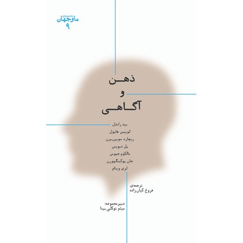 ذهن و آگاهی
