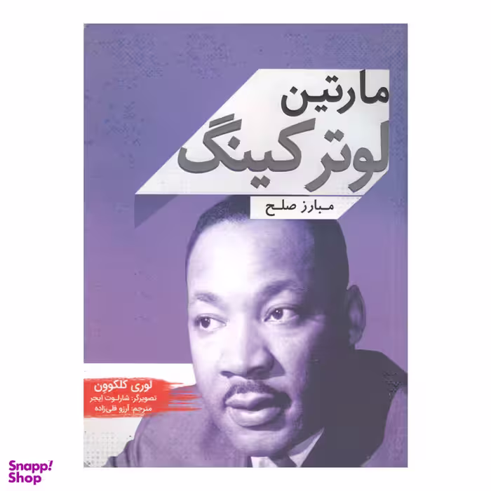 کتاب مارتین لوترکینگ مبارز صلح اثر لوری کلکوون انتشارات پرتقال