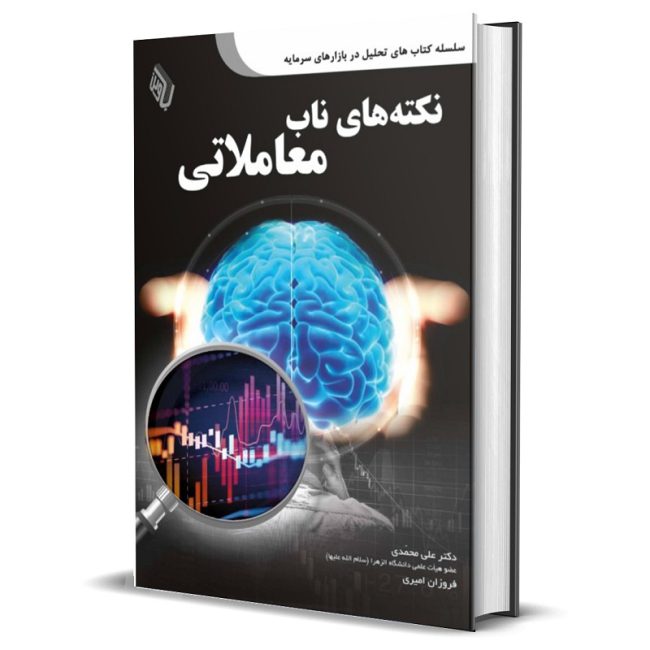 کتاب نکتههای ناب معاملاتی لری لوین
