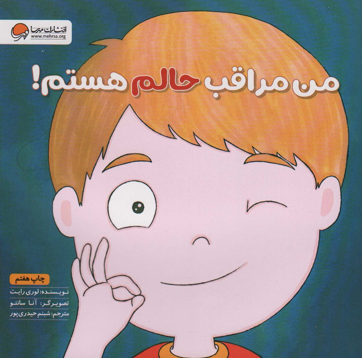کتاب من مراقب حالم هستم
