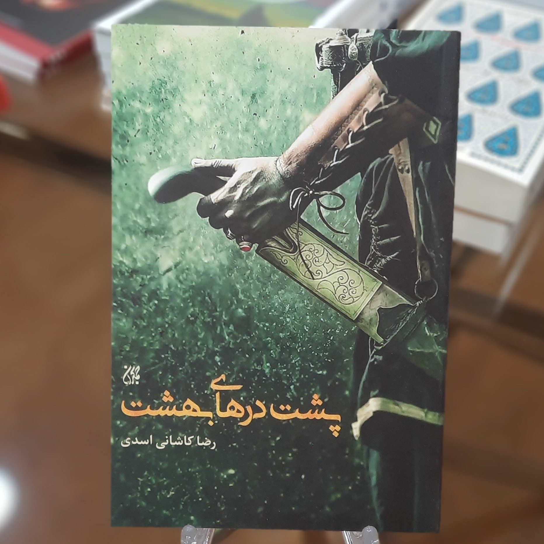 کتاب پشت درهای بهشت اثر رضا کاشانی اسدی