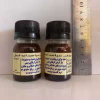 روغن سیاهدانه حکیم 30سی سی