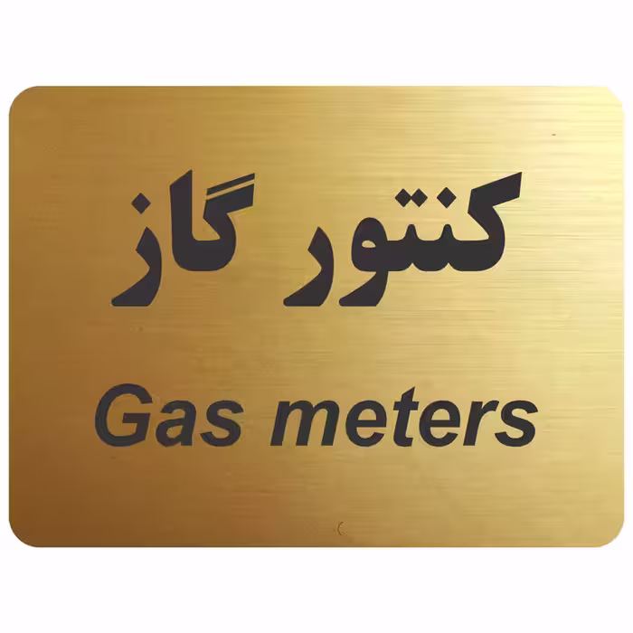 تابلو نشانگر مدل کنتور گاز