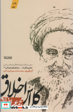 قیمت و خرید کتاب کلاس اخلاق اثر محمدحسین فرمانی | ایده بوک