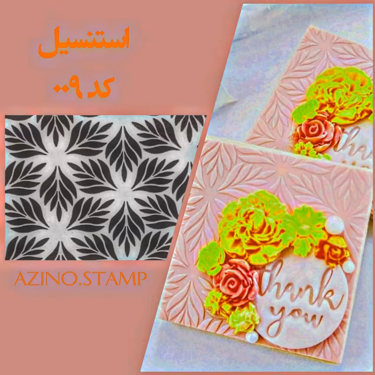 استنسیل کد009