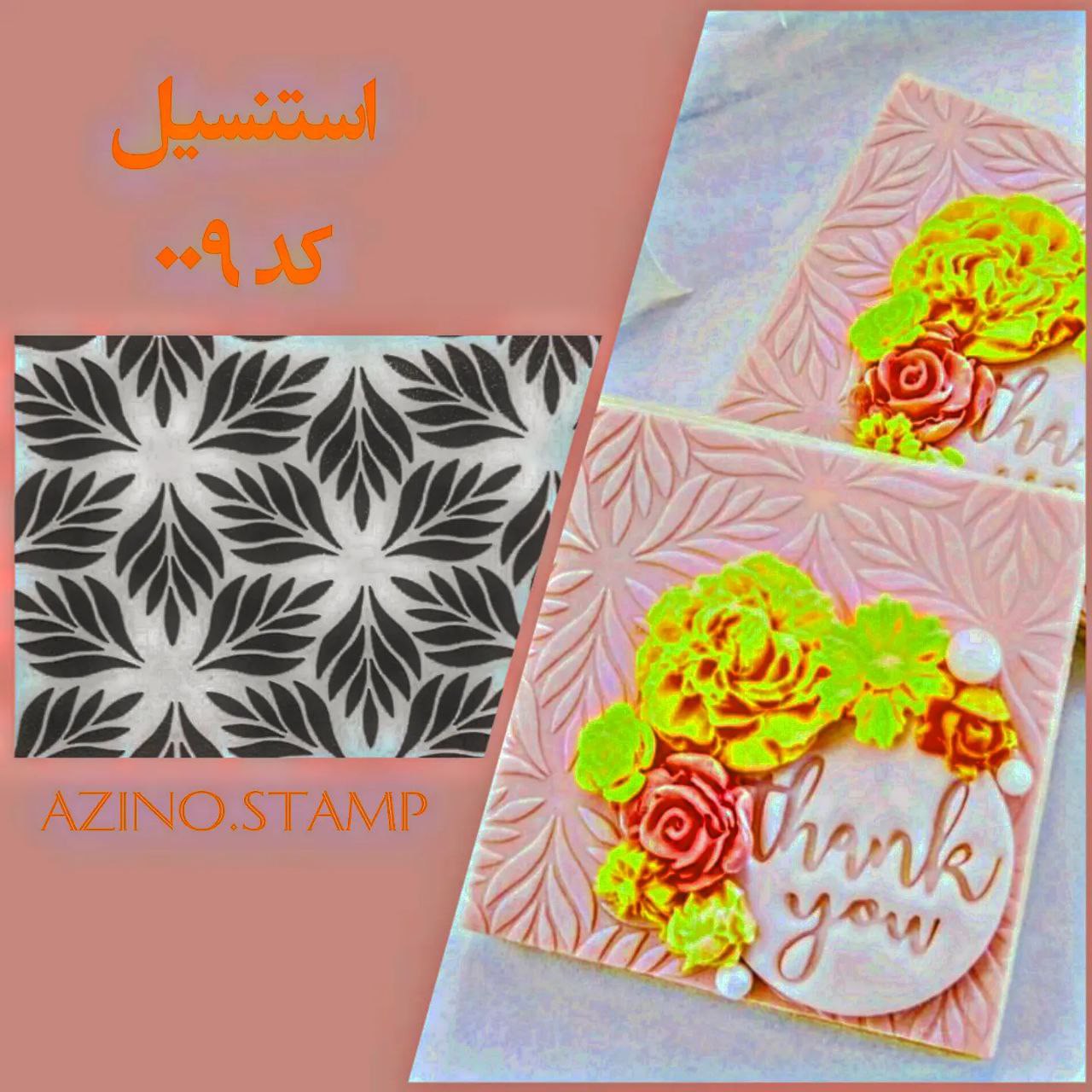 استنسیل کد009