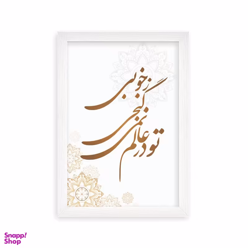 تابلو مدل دکوراتیو طرح هدیه روز معلم کد YFW2102