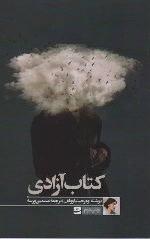 کتاب آزادی