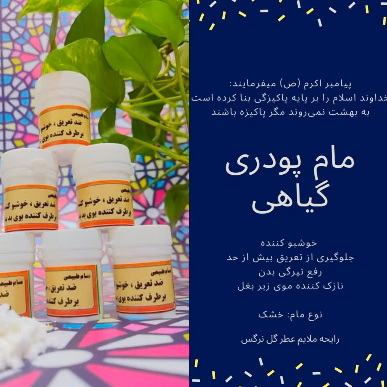 مام پودری