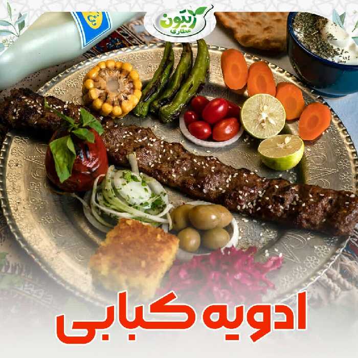 ادویه کبابی