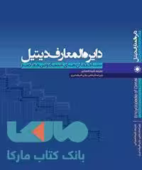 دایره المعارف دیتیل کتاب وارش
