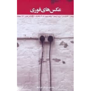 عکس های فوری