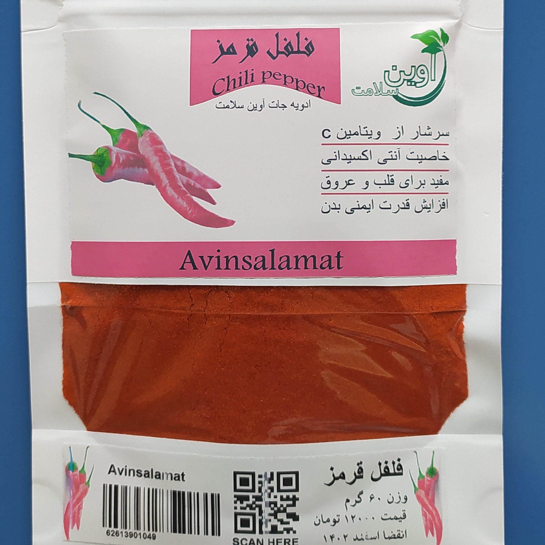 ادویه فلفل قرمز بسته بندی 50 گرمی