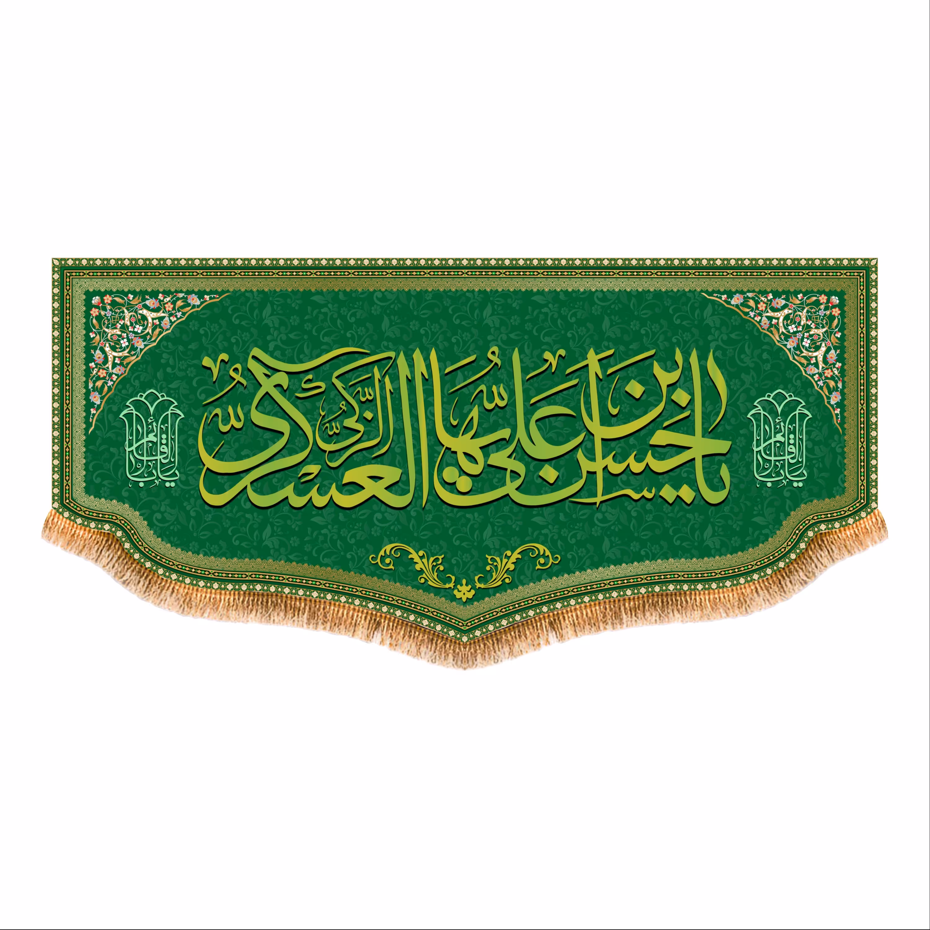پرچم پشت منبری ولادت امام حسن عسکری (ع)سایز 300x140 کد 8052