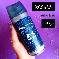 اسپری مردانه پرستیژ مدل layton حجم 150 میلی لیتر