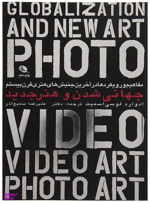 آخرین جنبش های هنری 2 جهانی شدن و هنر جدید