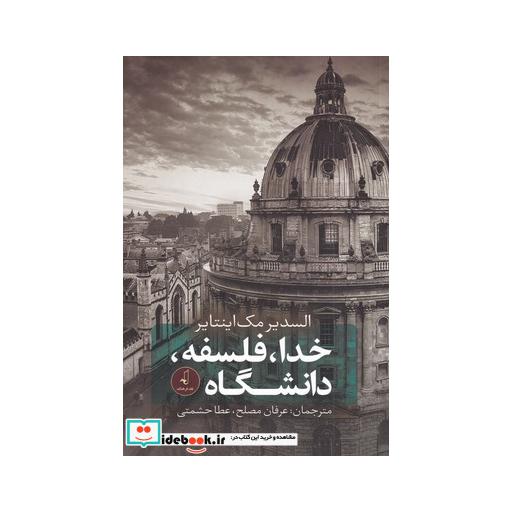کتاب خدا فلسفه دانشگاه