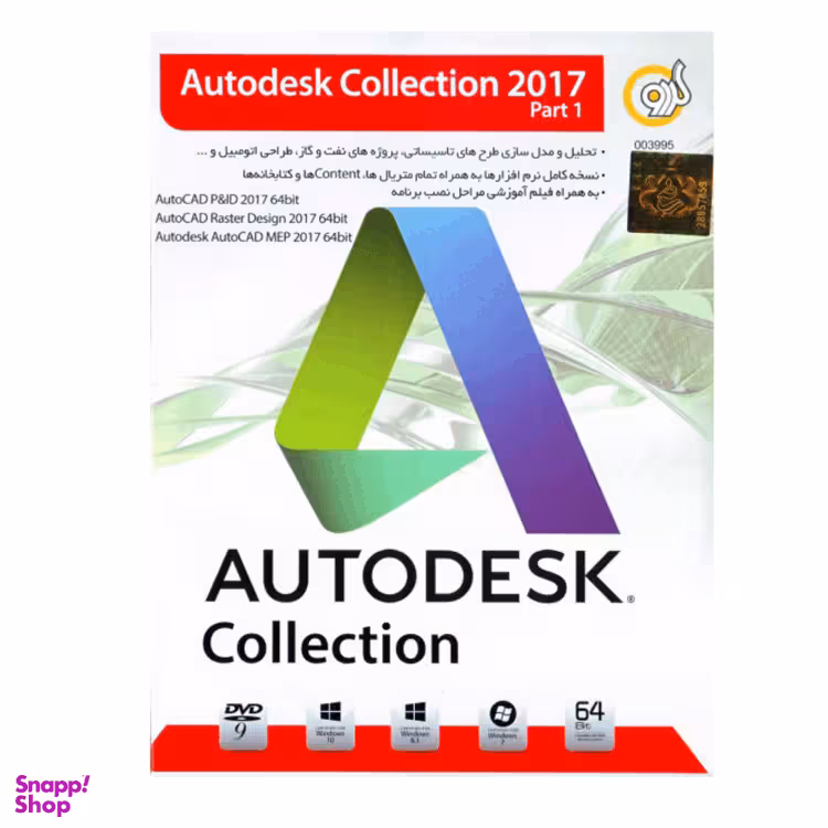 نرم افزار AUTODESK COLLECTION نشر گردو