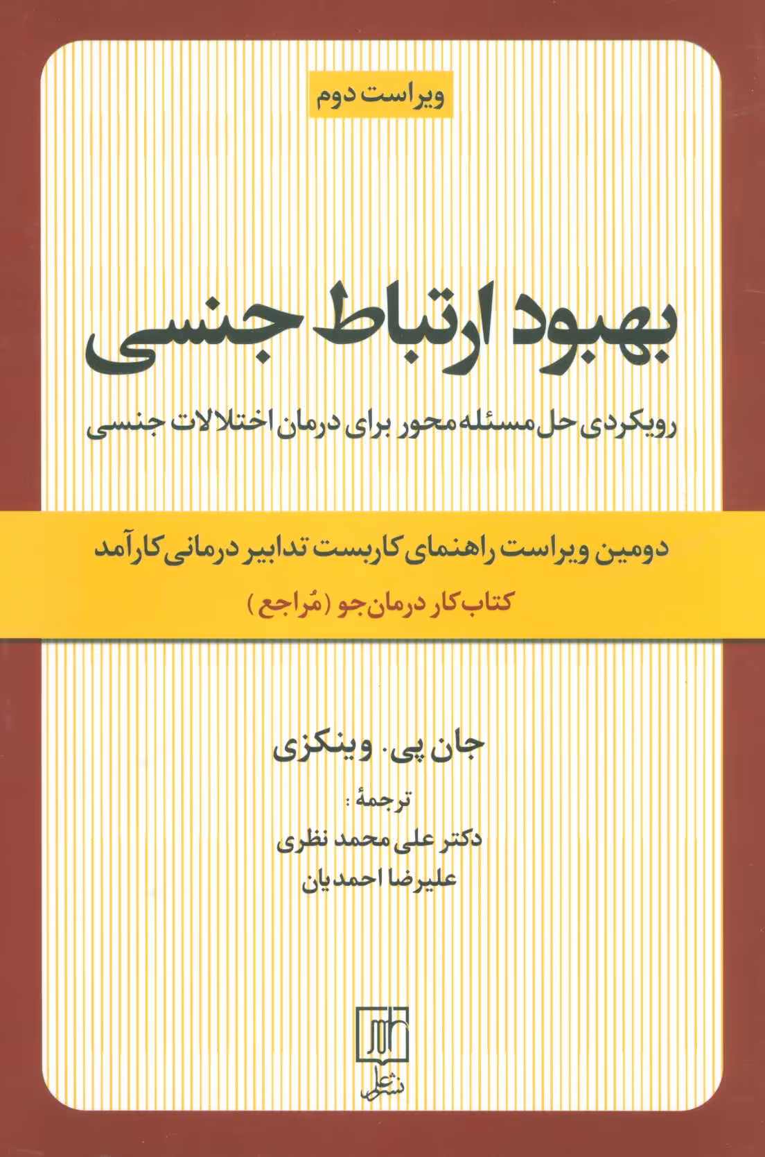 کتاب بهبود ارتباط جنسی
