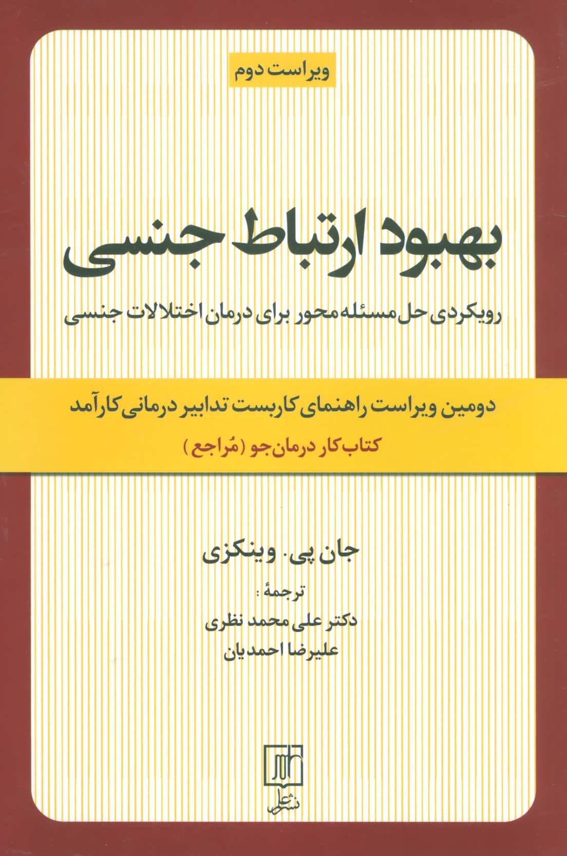 کتاب بهبود ارتباط جنسی