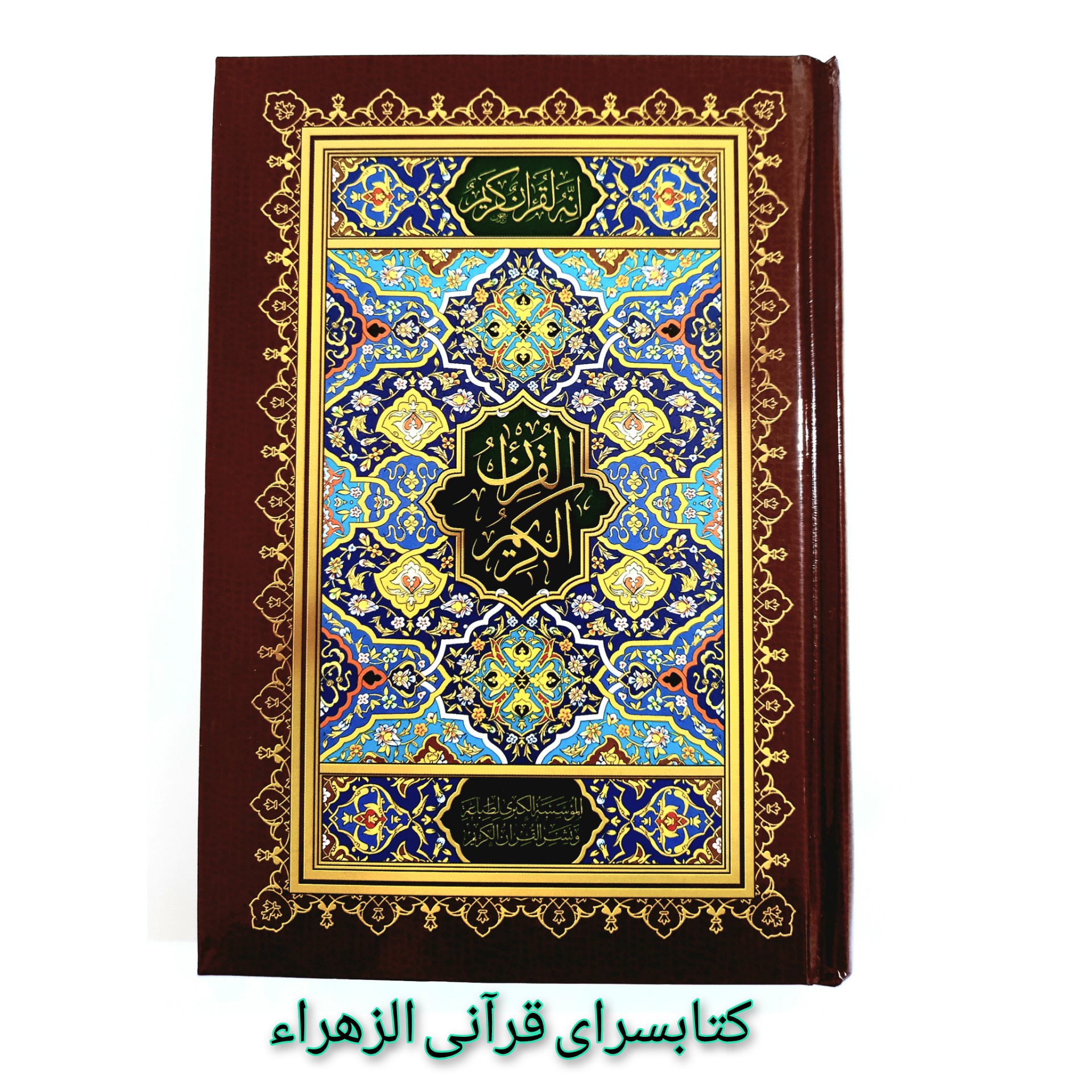 قرآن کریم (مخصوص حفظ بدون ترجمه )قطع رقعی 15 در22
