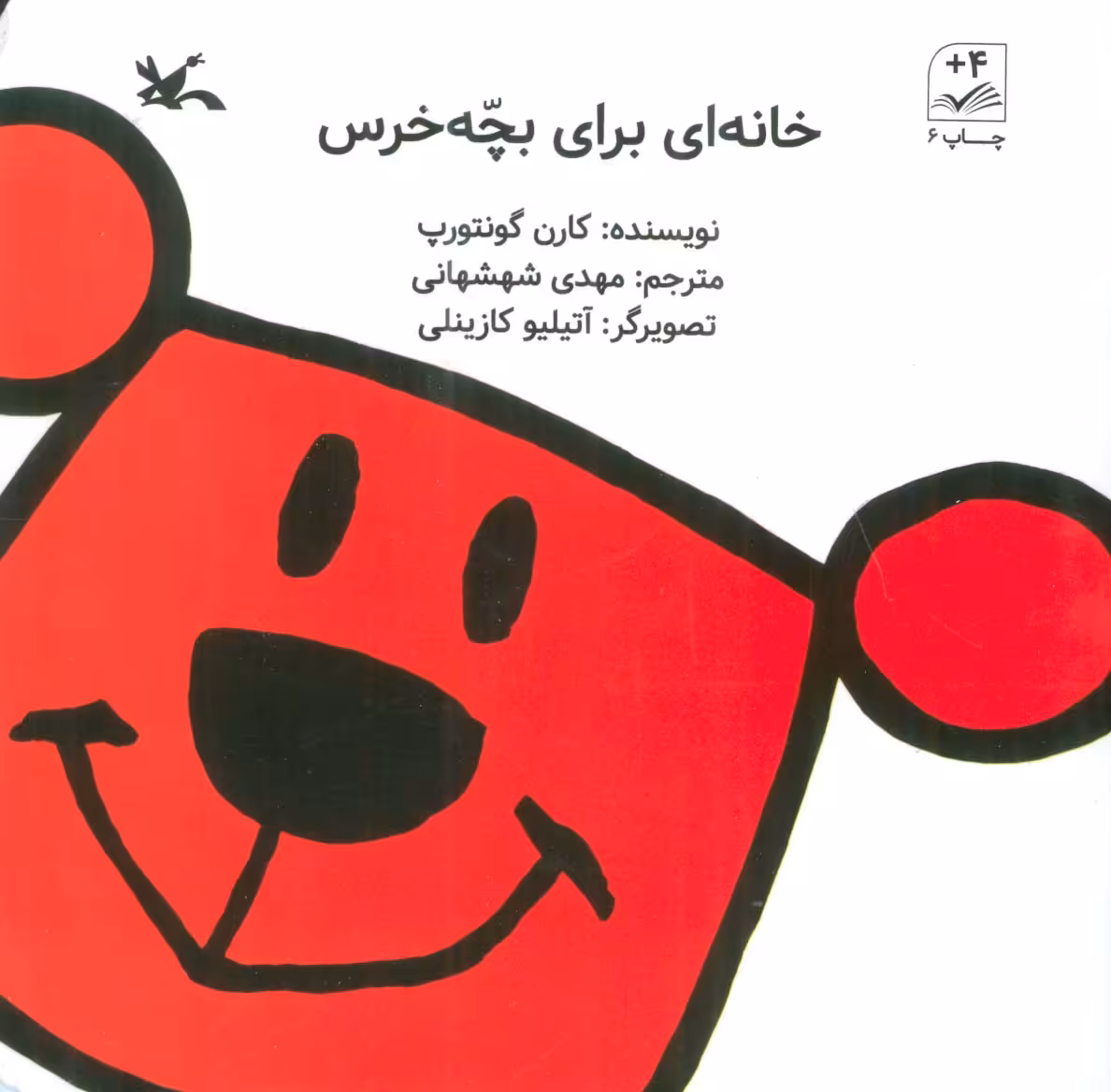 کتاب خانه ای برای بچه خرس 280886