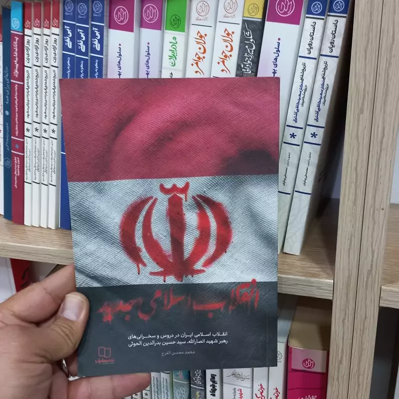 انقلاب اسلامی جدید