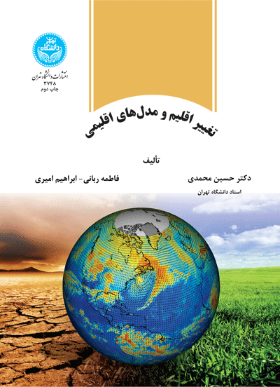 کتاب تغییر اقلیم و مدلهای اقلیمی