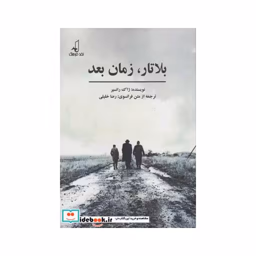 کتاب بلاتار زمان بعد