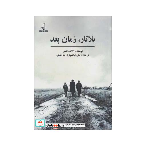 کتاب بلاتار زمان بعد