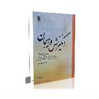 انگیزش و هیجان نظریه های روان شناختی و دینی محمد صادق شجاعی ، پژوهشگاه حوزه و دانشگاه