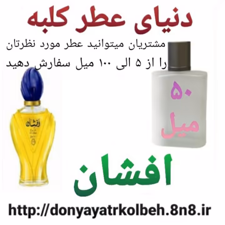 عطر افشان 50 میل