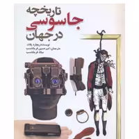 کتاب  تاریخچه جاسوسی در جهان نویسنده ریچارد پلات مترجمان  امیر حسین فرجاد نسب و میلاد فرجاد نسب ناشر سبزان