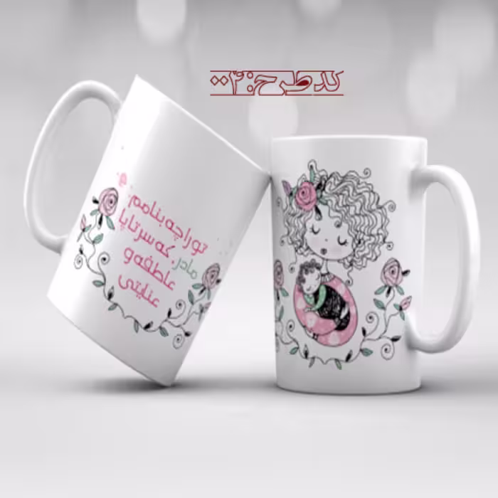 ماگ روز مادر طرح 004