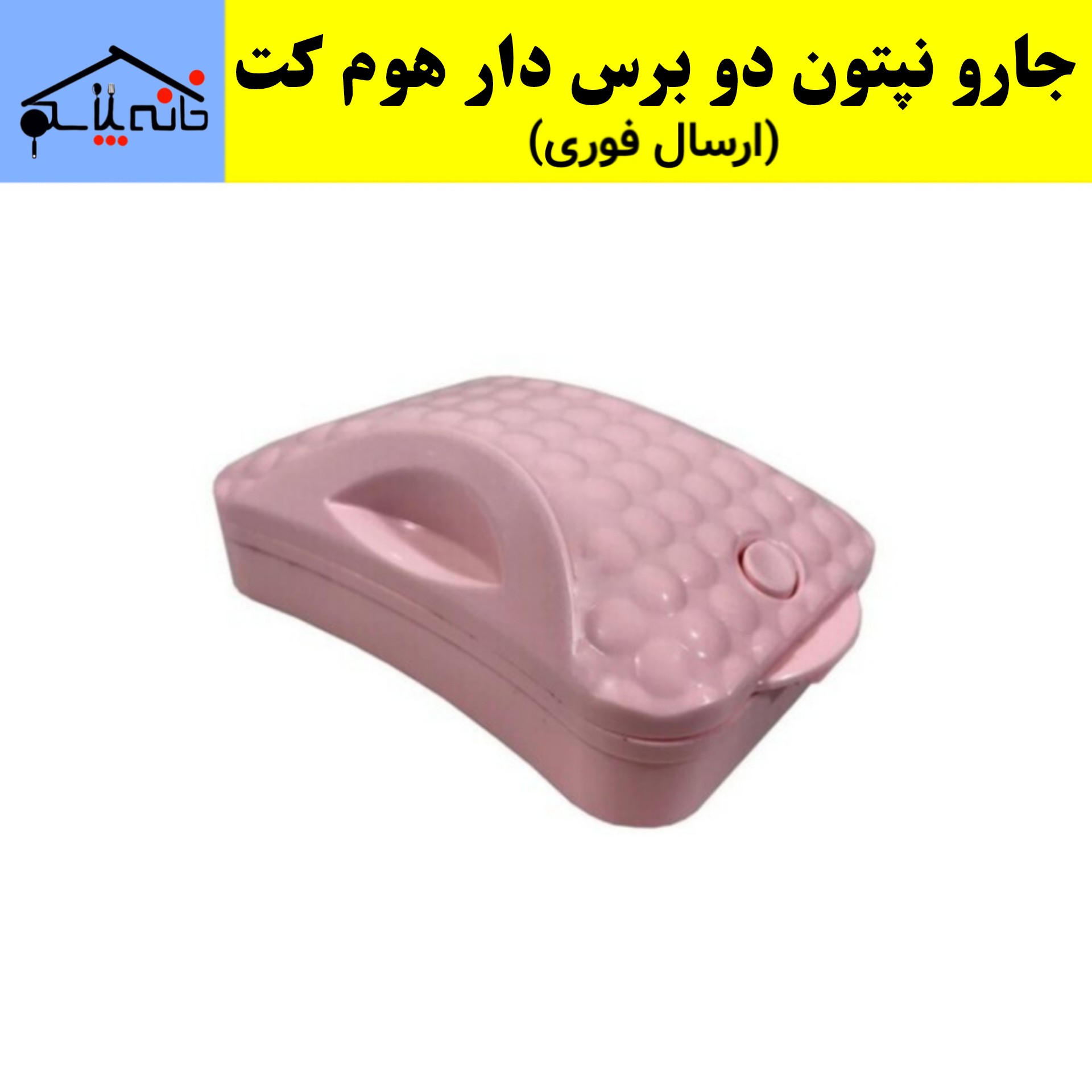 جارو دستی،جارو نپتون دو برس دار هوم کت (ارسال فوری).
