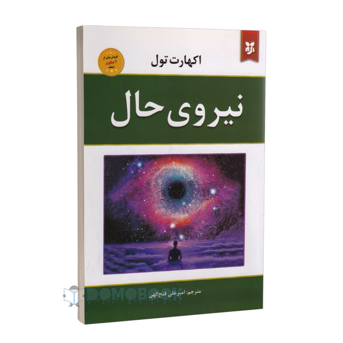 کتاب نیروی حال اثر اکهارت تول انتشارات نیک فرجام