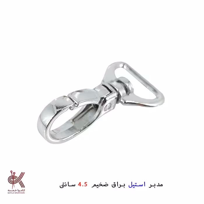 مدبر  استیل ضخیم 4.5 سانتی