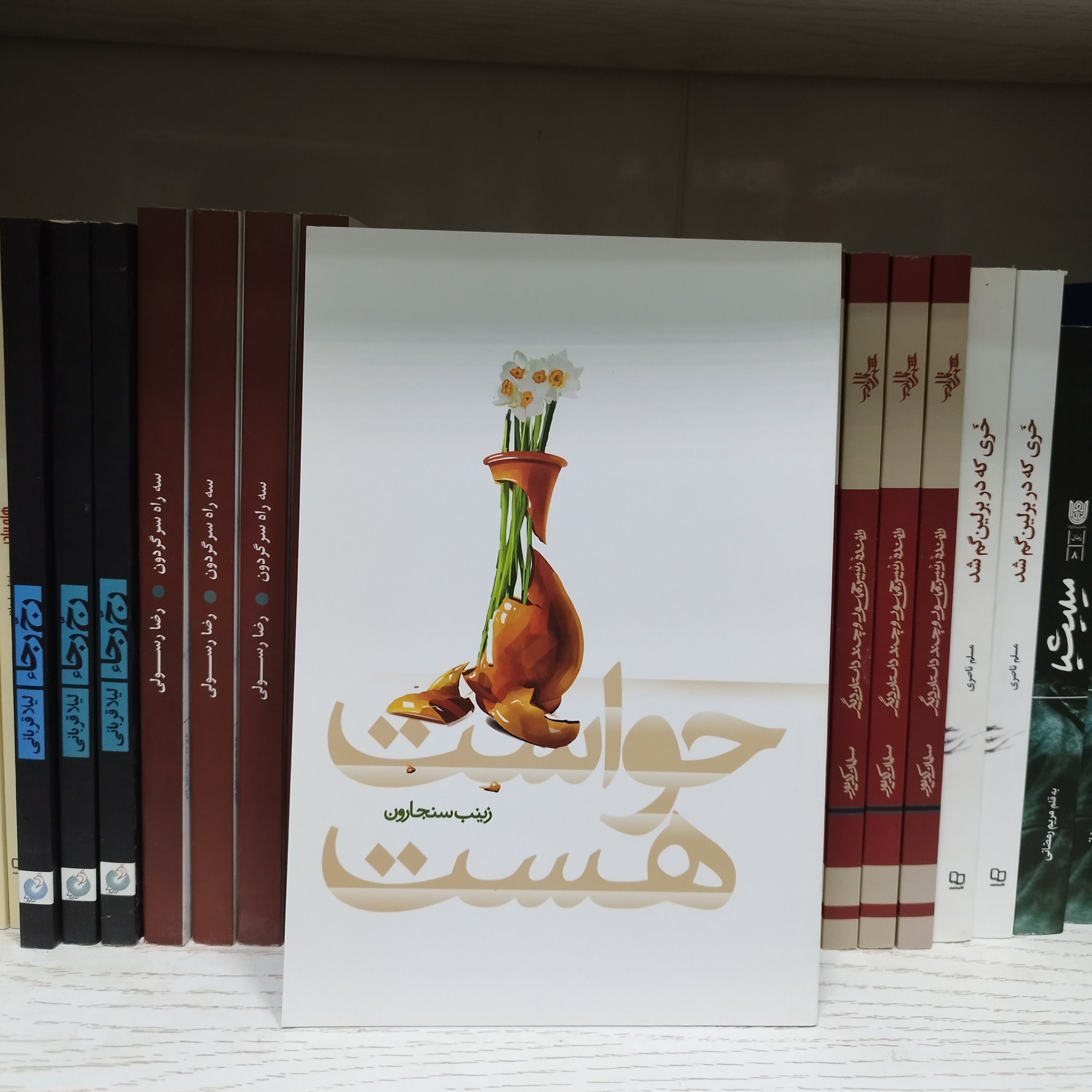 کتاب حواست هست