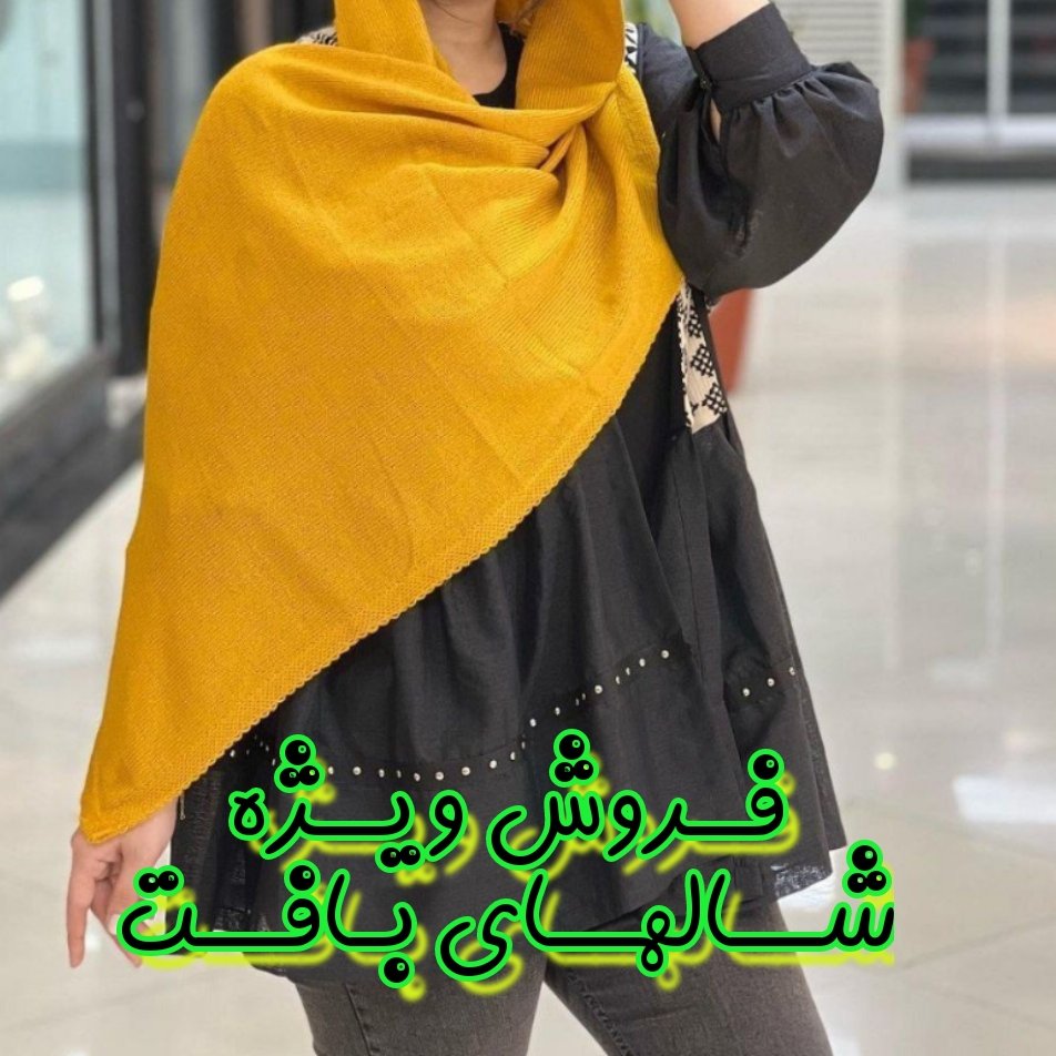 شال بافت زمستانه و پاییزه تکرنگ