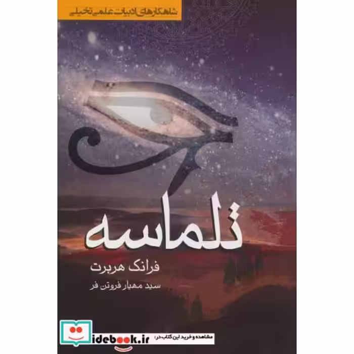 کتاب تلماسه