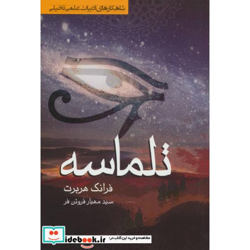 کتاب تلماسه