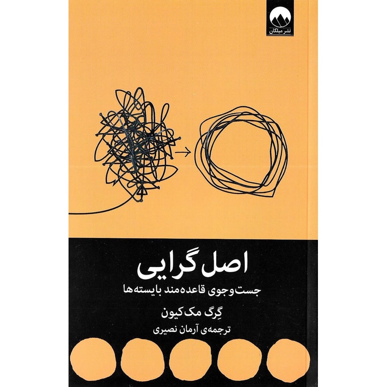 اصل گرایی
