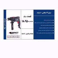 دریل 13 چکشی 800 وات برند ACTIVE 