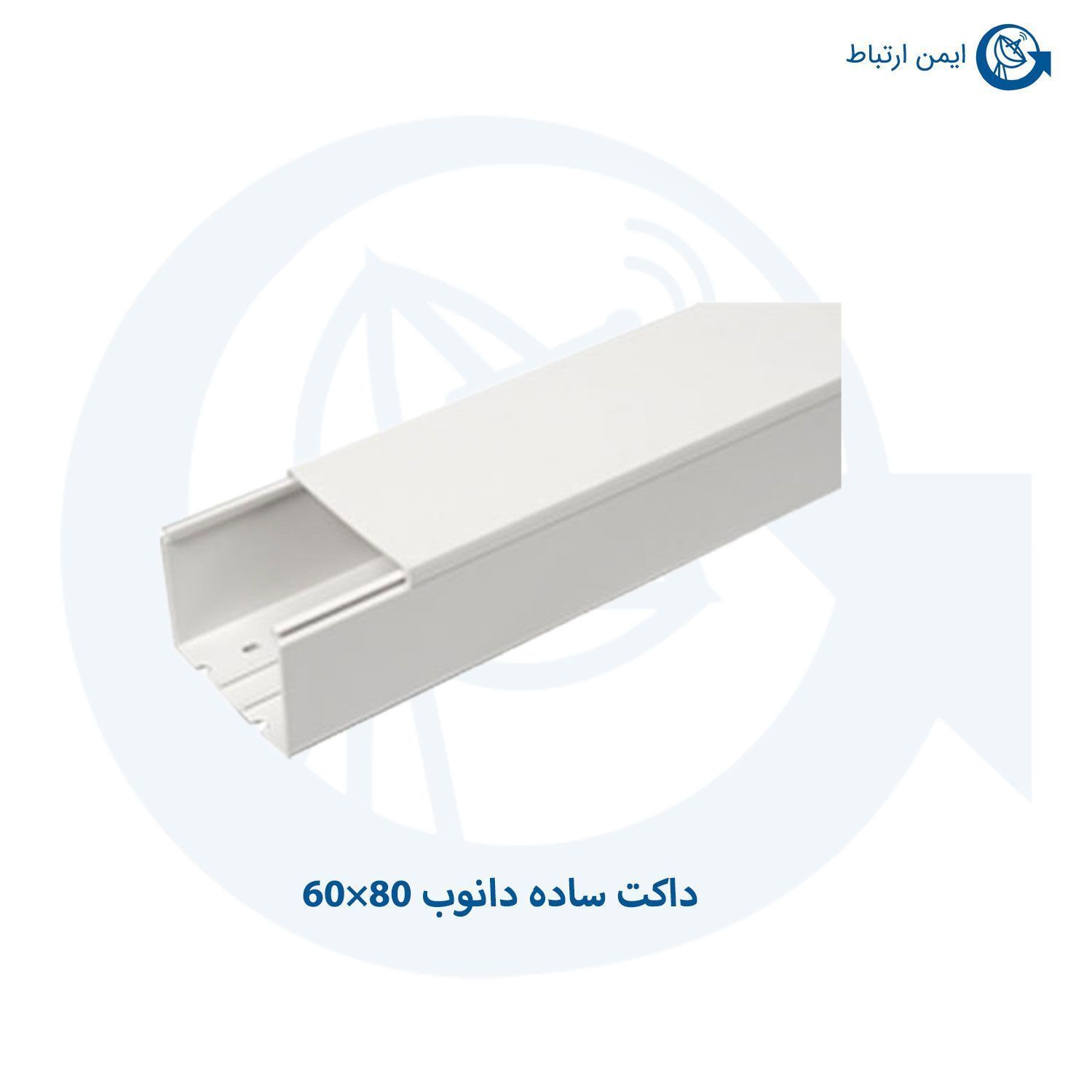داکت ساده دانوب 80×60