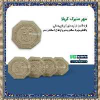 مهر تربت(200عددی)