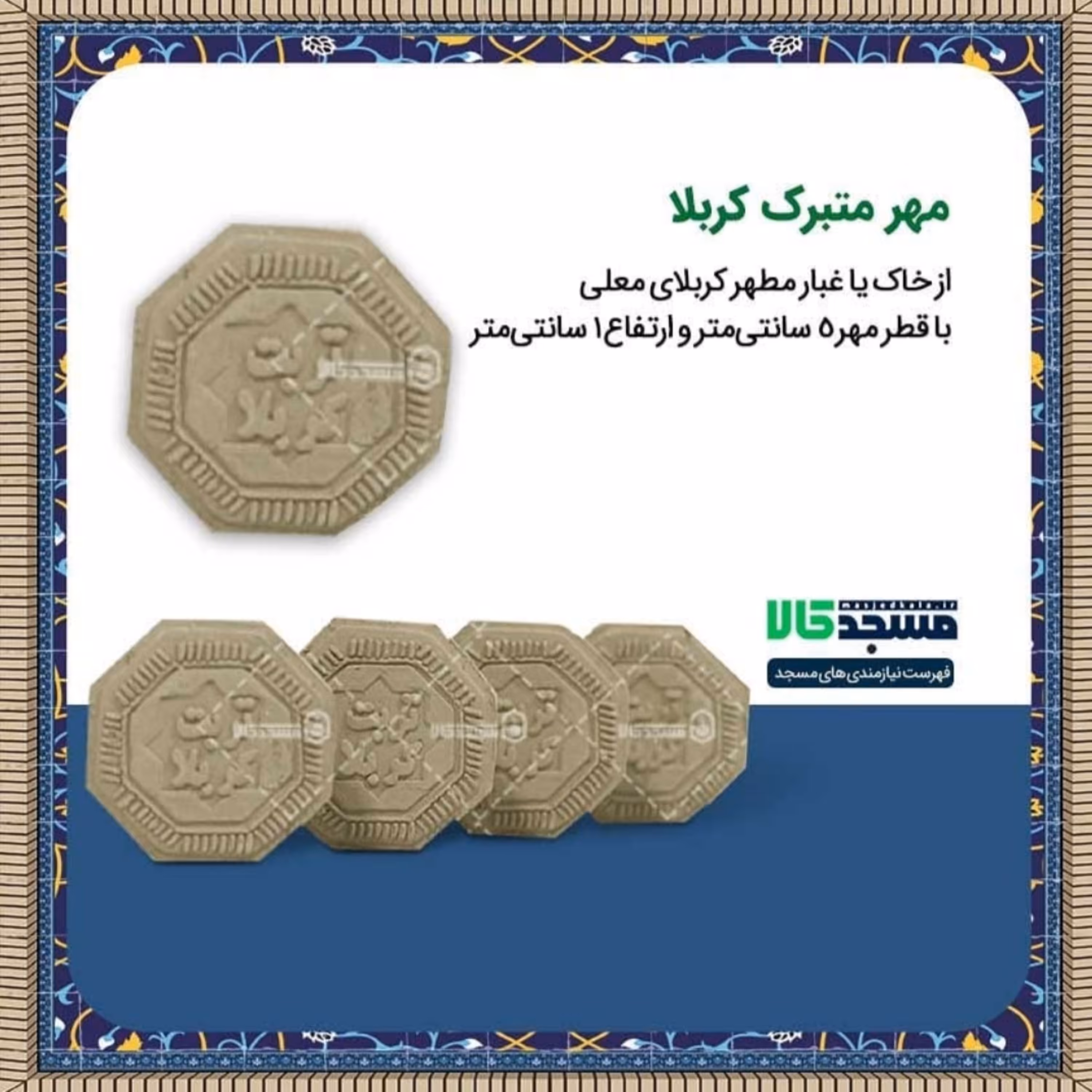 مهر تربت(200عددی)