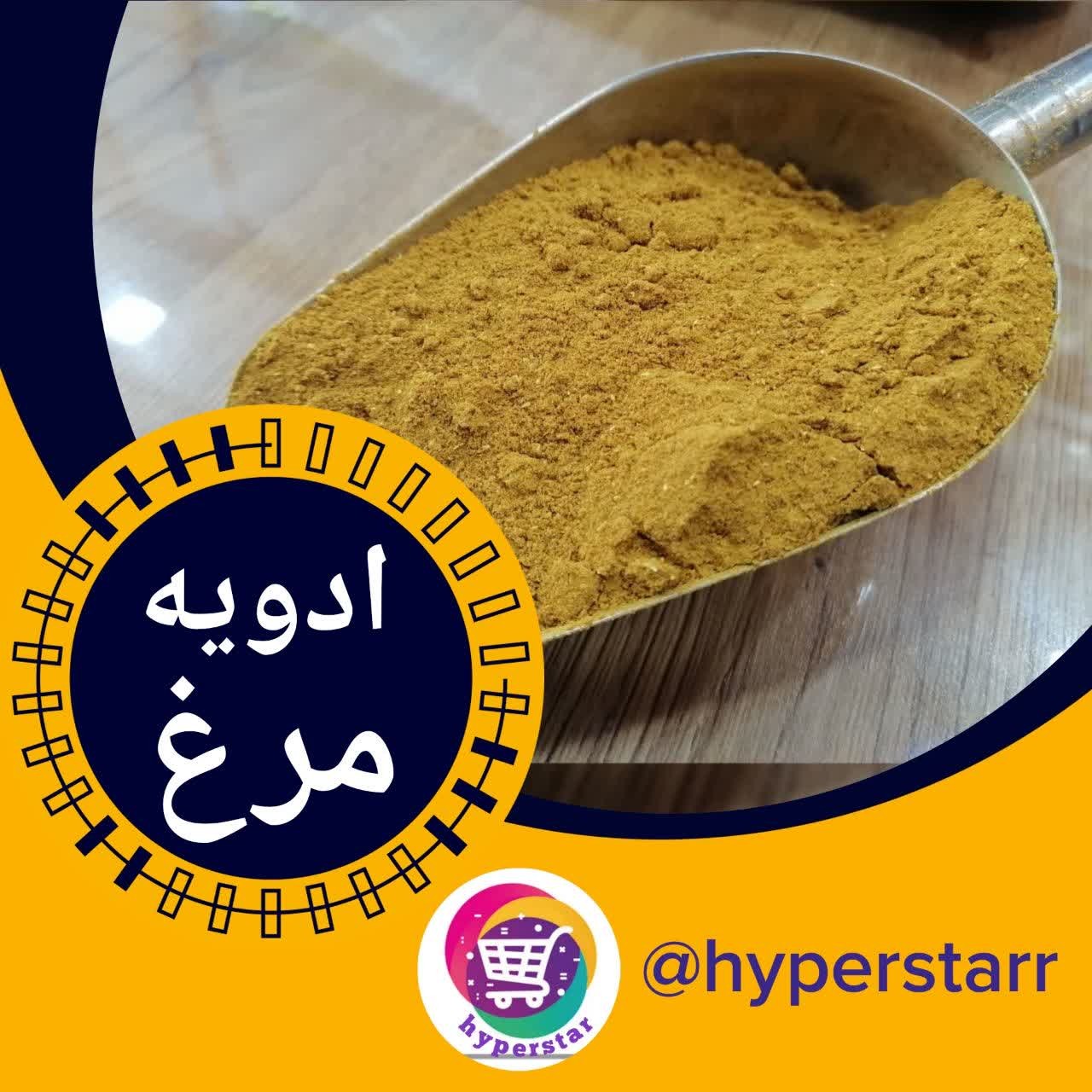 ادویه مرغ 100 گرمی