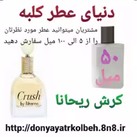عطر کرش ریحانا 50 میل