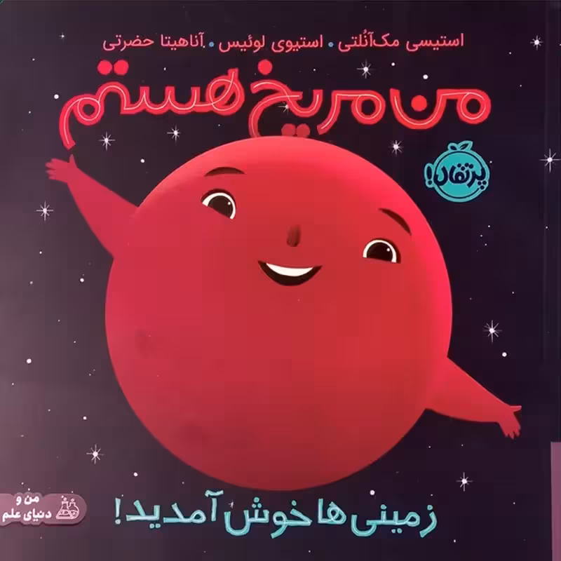 کتاب من مریخ هستم کد 744427