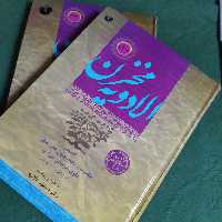 کتاب مخزن الادویه قرابادین کبیر درمان با گیاهان دارویی اثر حسین عقیلی خراسانی دو جلدی طب سنتی و اسلامی 